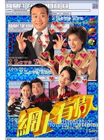 Web of Love สื่อรักอินเตอร์เน็ต T2D 3 แผ่นจบ พากย์ไทย